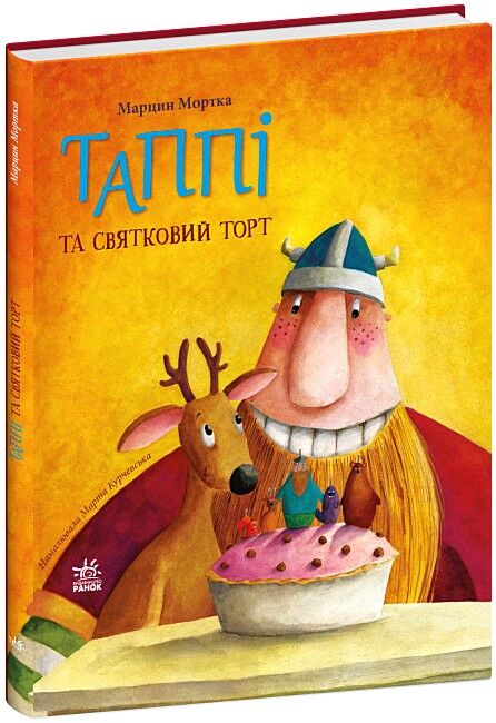 Пригоди Таппі. Таппі та святковий торт - фото 1