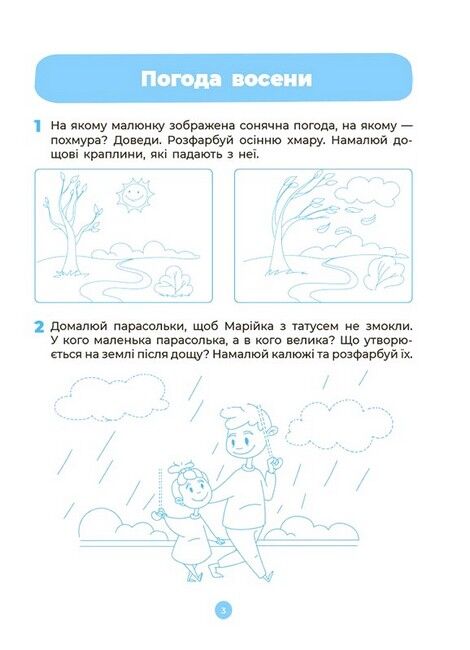 Природа. Робочий зошит. 4-5 років. За оновленим Базовим компонентом дошкільної освіти Шевцова О. Основа - фото 5