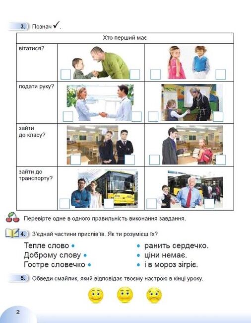 Зошит Я досліджую світ 1 клас Частина 1 НУШ Авт:  Гільберг Т. та ін. Вид-во: Генеза - фото 3