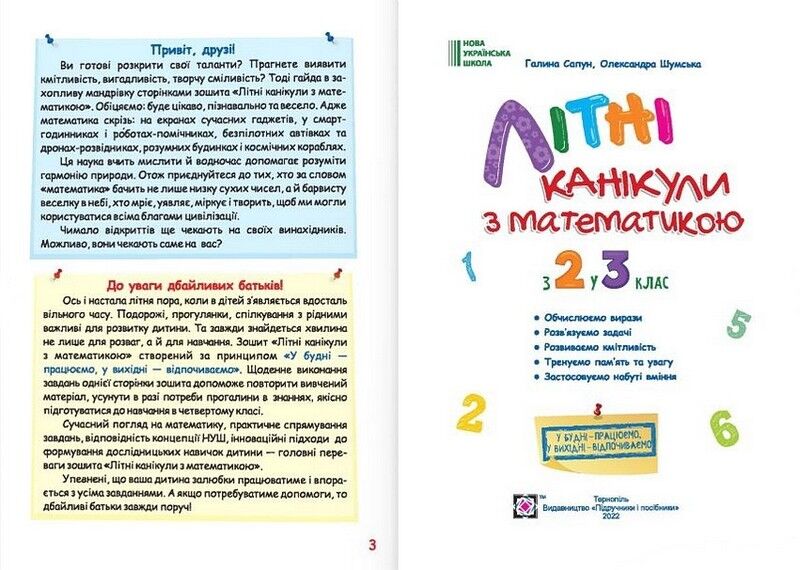 Літні канікули з математикою. З 2 у 3 клас - фото 2