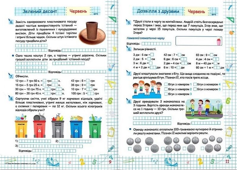 Літні канікули з математикою. З 2 у 3 клас - фото 3