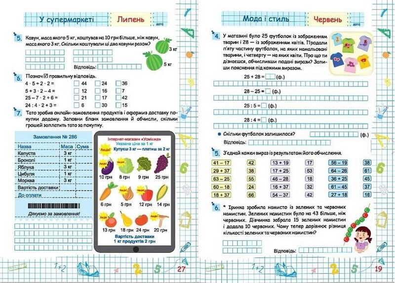 Літні канікули з математикою. З 2 у 3 клас - фото 4