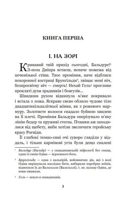 Ідоли падуть - фото 2