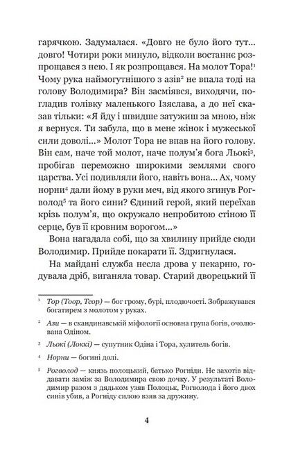 Ідоли падуть - фото 3