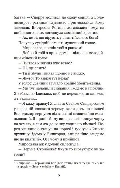 Ідоли падуть - фото 4
