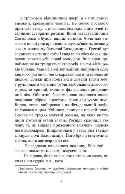 Ідоли падуть - фото 6