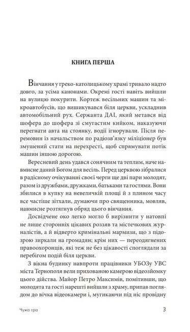 Чужа гра - фото 2