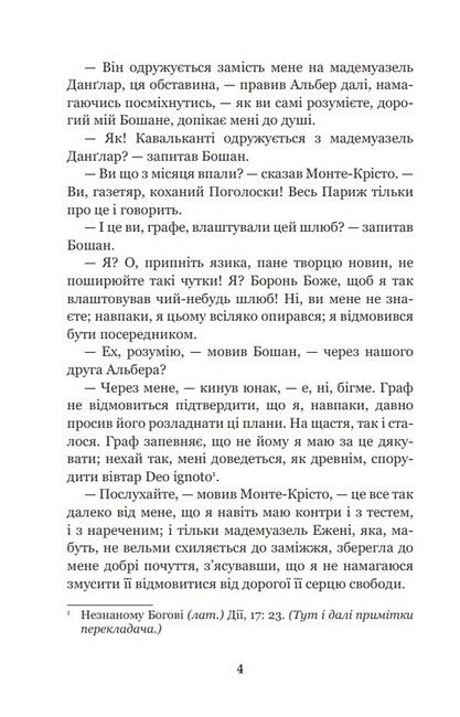 Граф Монте-Крісто. Том 4 - фото 3