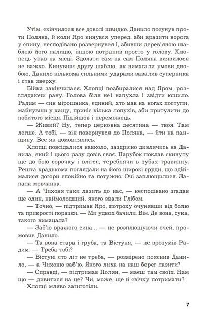 Відкинуті Богом - фото 4