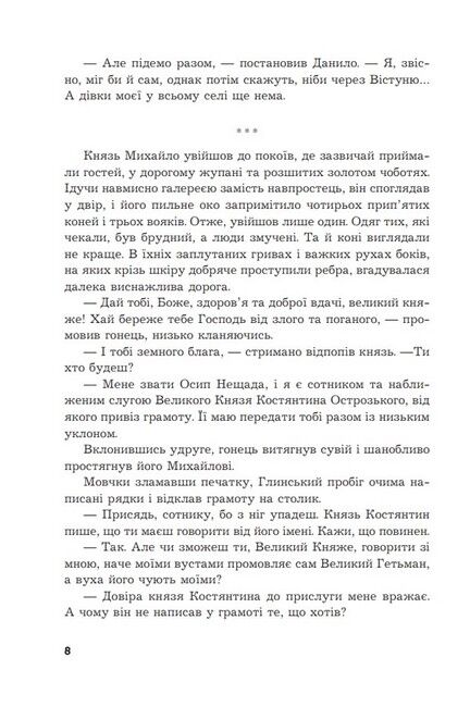 Відкинуті Богом - фото 5