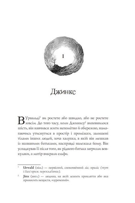 Джинкс. Книга 1 - фото 3