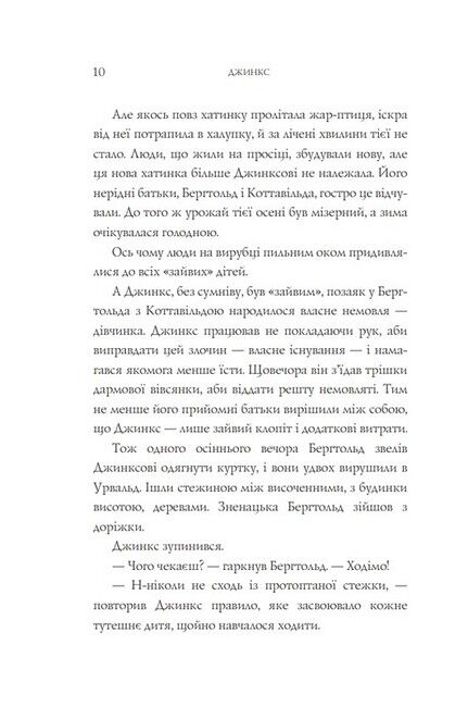 Джинкс. Книга 1 - фото 4