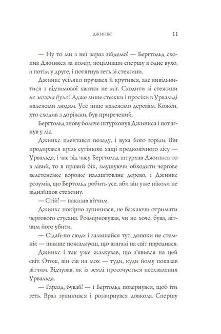 Джинкс. Книга 1 - фото 5