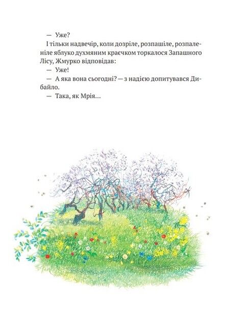 Дядько Барбатко сміється. Три дні казки - фото 5