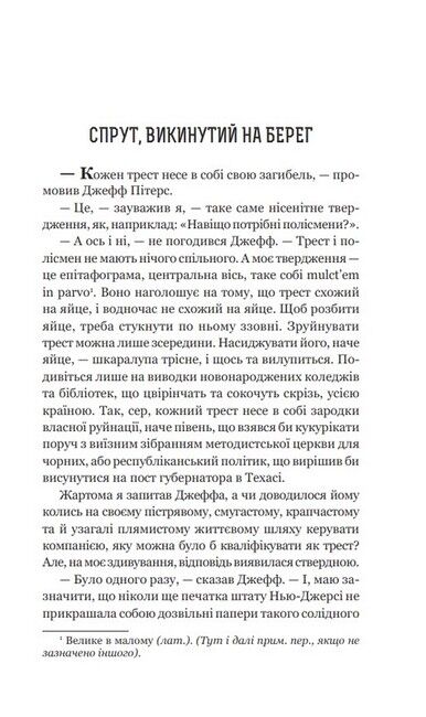 Шляхетний шахрай - фото 2