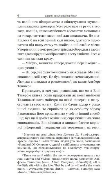 Шляхетний шахрай - фото 3