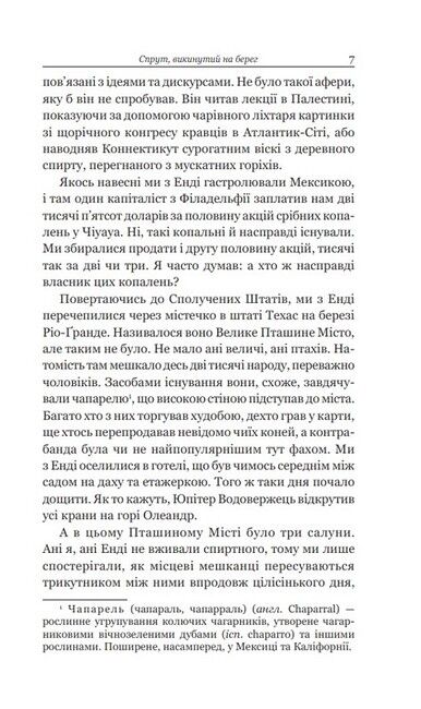 Шляхетний шахрай - фото 4