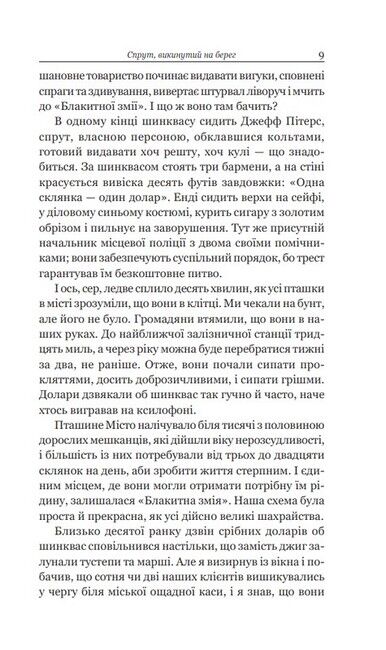 Шляхетний шахрай - фото 6