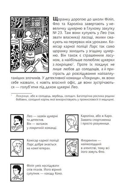 Знайди Злочинця. Привид у Кажанячому гроті - фото 2