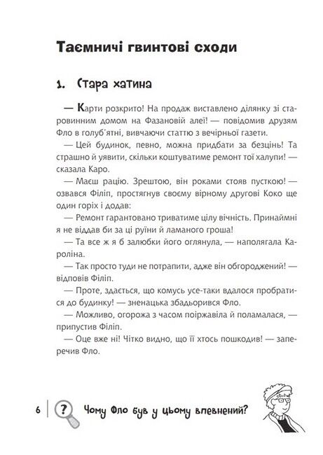 Знайди Злочинця. Привид у Кажанячому гроті - фото 3