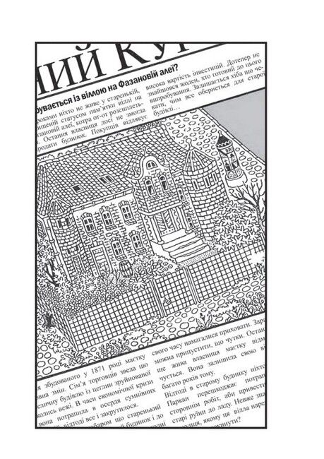 Знайди Злочинця. Привид у Кажанячому гроті - фото 4