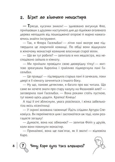 Знайди Злочинця. Привид у Кажанячому гроті - фото 5