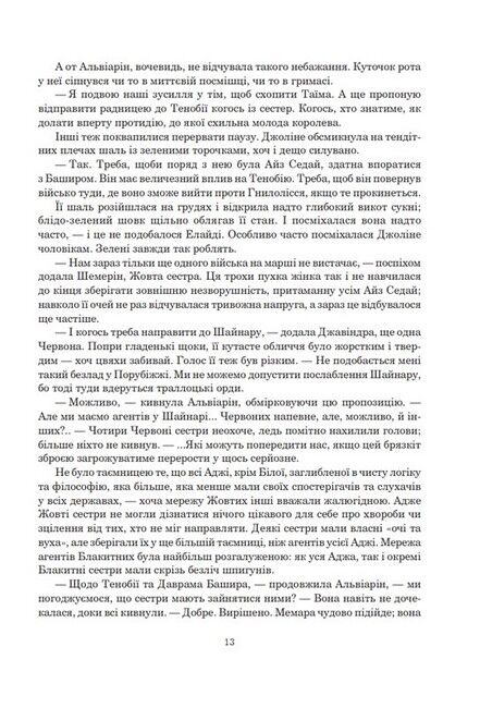 Колесо Часу. Книга 5. Вогні небес - фото 4
