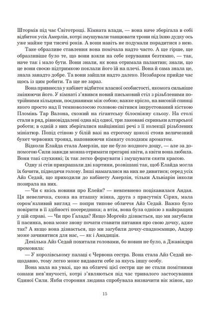 Колесо Часу. Книга 5. Вогні небес - фото 6