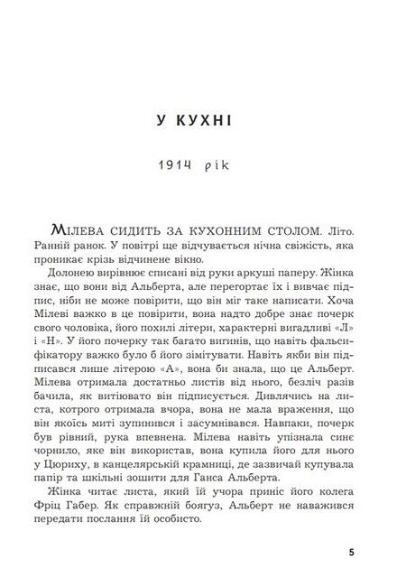 Мілева Айнштайн: теорія туги - фото 2