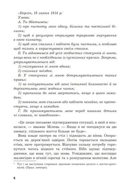 Мілева Айнштайн: теорія туги - фото 3