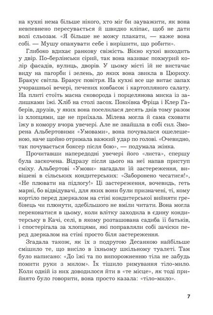 Мілева Айнштайн: теорія туги - фото 4