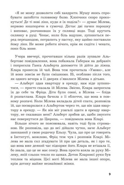 Мілева Айнштайн: теорія туги - фото 6