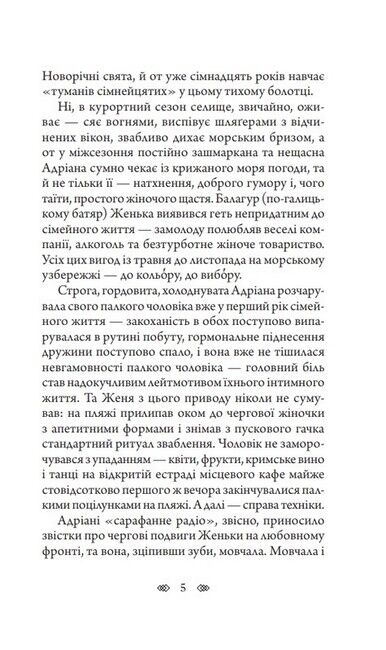 Даліла з Реліктової долини - фото 4