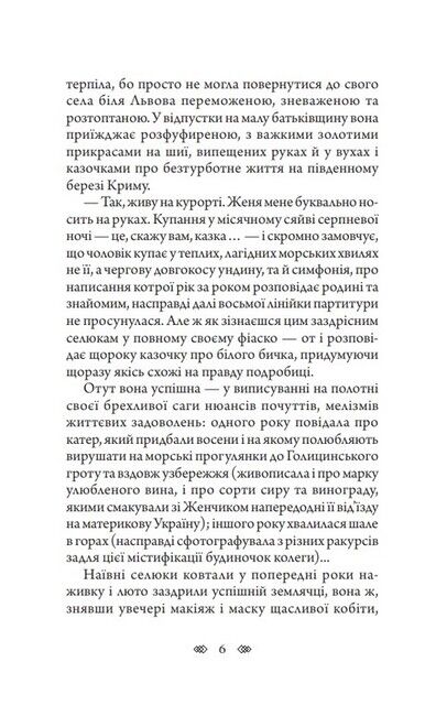 Даліла з Реліктової долини - фото 5