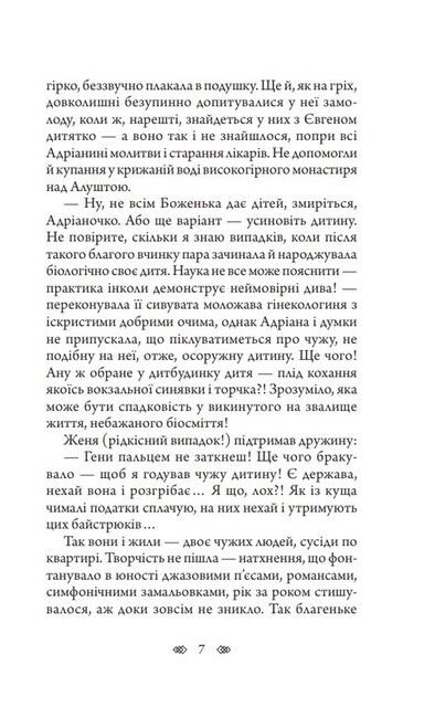 Даліла з Реліктової долини - фото 6