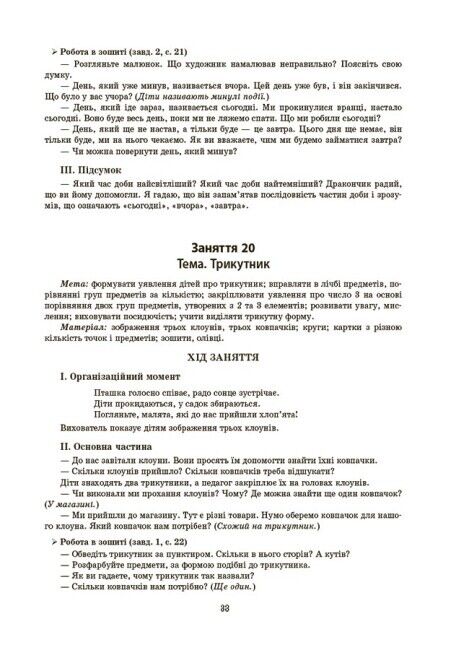 Конспекти занять у групі середнього дошкільного віку. 4-5 років За оновленим Базовим компонентом дошкільної освіти Погоріла А. Г. Основа - фото 4