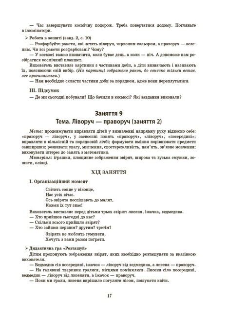 Конспекти занять у групі середнього дошкільного віку. 4-5 років За оновленим Базовим компонентом дошкільної освіти Погоріла А. Г. Основа - фото 5