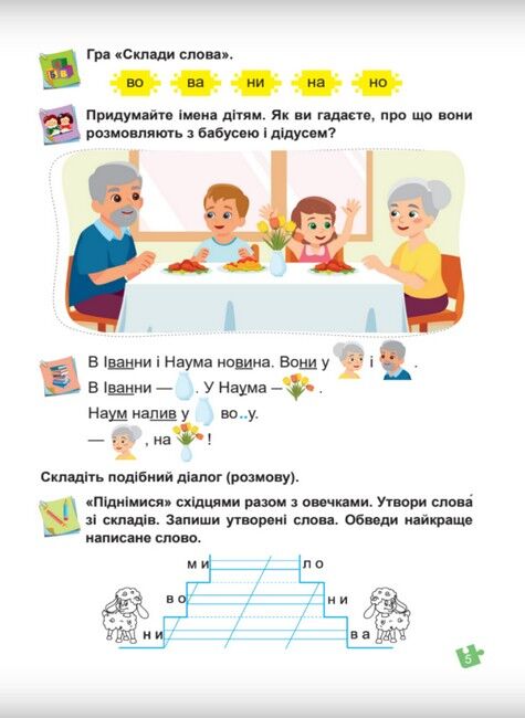 Навчальний посібник Українська мова Буквар 1 клас у 4-х частинах Частина 2 НУШ Авт: Кравцова Н.М. Придаток О.Д. Вид-во: Підручники і посібники - фото 5