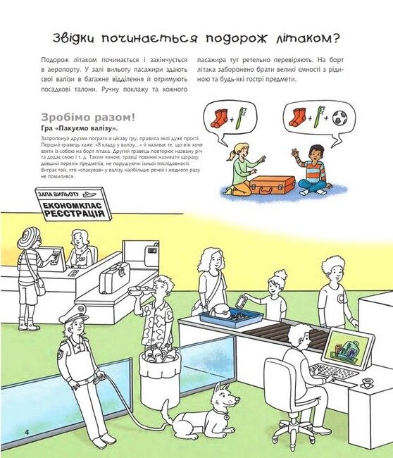 Чому? Чого? Навіщо? Літаки. Інтерактивна книжка для дітей віком від 4 до 7 років - фото 4