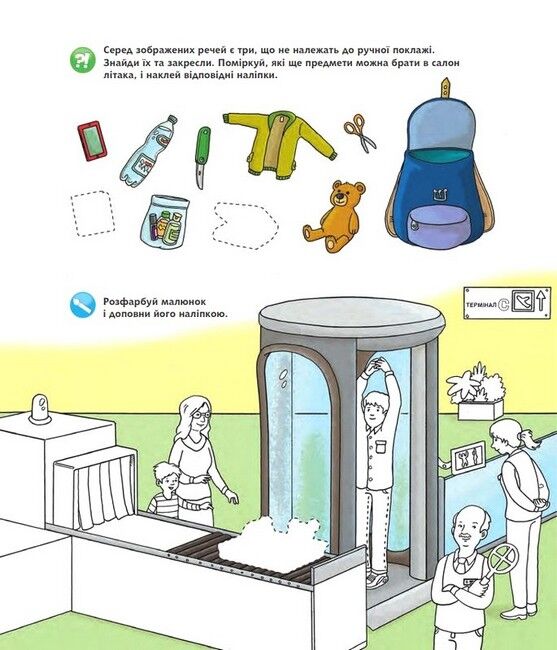 Чому? Чого? Навіщо? Літаки. Інтерактивна книжка для дітей віком від 4 до 7 років - фото 5