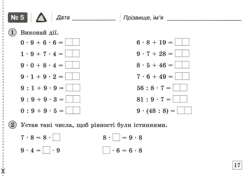 Математичний тренажер 3 клас НУШ Авт: Бевз В.Г. Васильєва Д.В. Вид-во: Освіта - фото 3