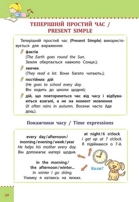 Наочний довідник. 1-4 класи. Англійська мова За повною освітньою програмою НУШ Ольга Жукова АССА - фото 5