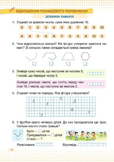 Навчальний посібник Математика 1 клас у 3-х частинах Частина 2 НУШ Авт: Заїка А. Тарнавська С. Вид-во: Підручники і посібники - фото 4