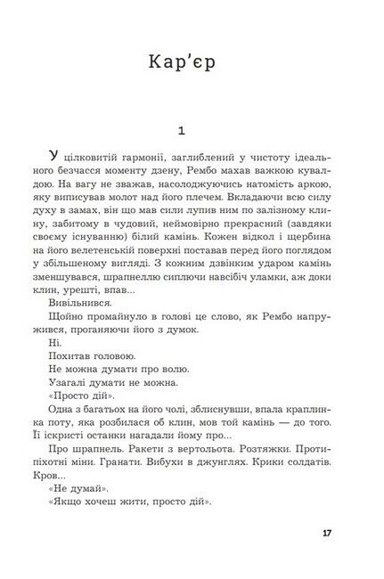 Перша кров. Частина 2 - фото 2