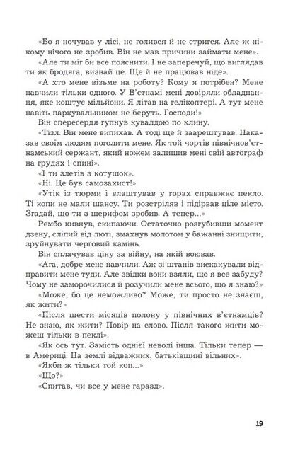 Перша кров. Частина 2 - фото 4