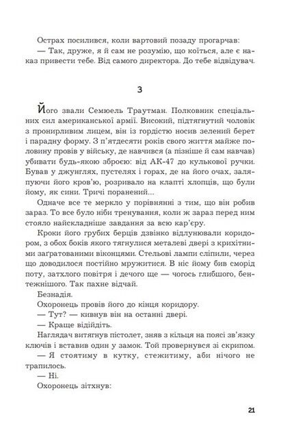 Перша кров. Частина 2 - фото 6