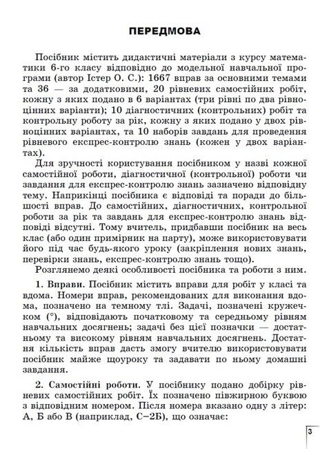 Формуємо і перевіряємо предметні компетентності Математика 6 клас НУШ Авт: О.С. Істер Вид-во: Генеза - фото 6