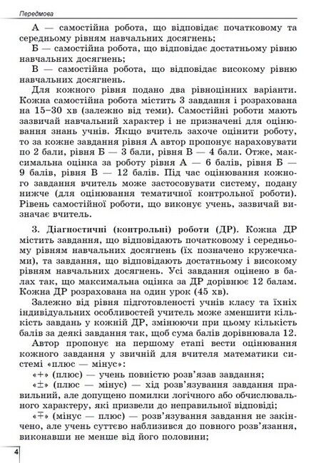Формуємо і перевіряємо предметні компетентності Математика 6 клас НУШ Авт: О.С. Істер Вид-во: Генеза - фото 7