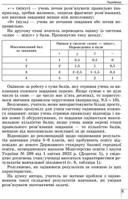 Формуємо і перевіряємо предметні компетентності Математика 6 клас НУШ Авт: О.С. Істер Вид-во: Генеза - фото 8