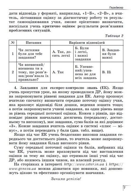 Формуємо і перевіряємо предметні компетентності Математика 6 клас НУШ Авт: О.С. Істер Вид-во: Генеза - фото 10